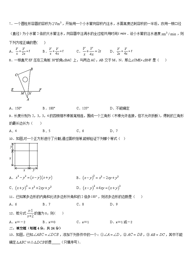 2023-2024学年江苏省连云港市新海实验中学八年级数学第一学期期末检测模拟试题含答案第2页