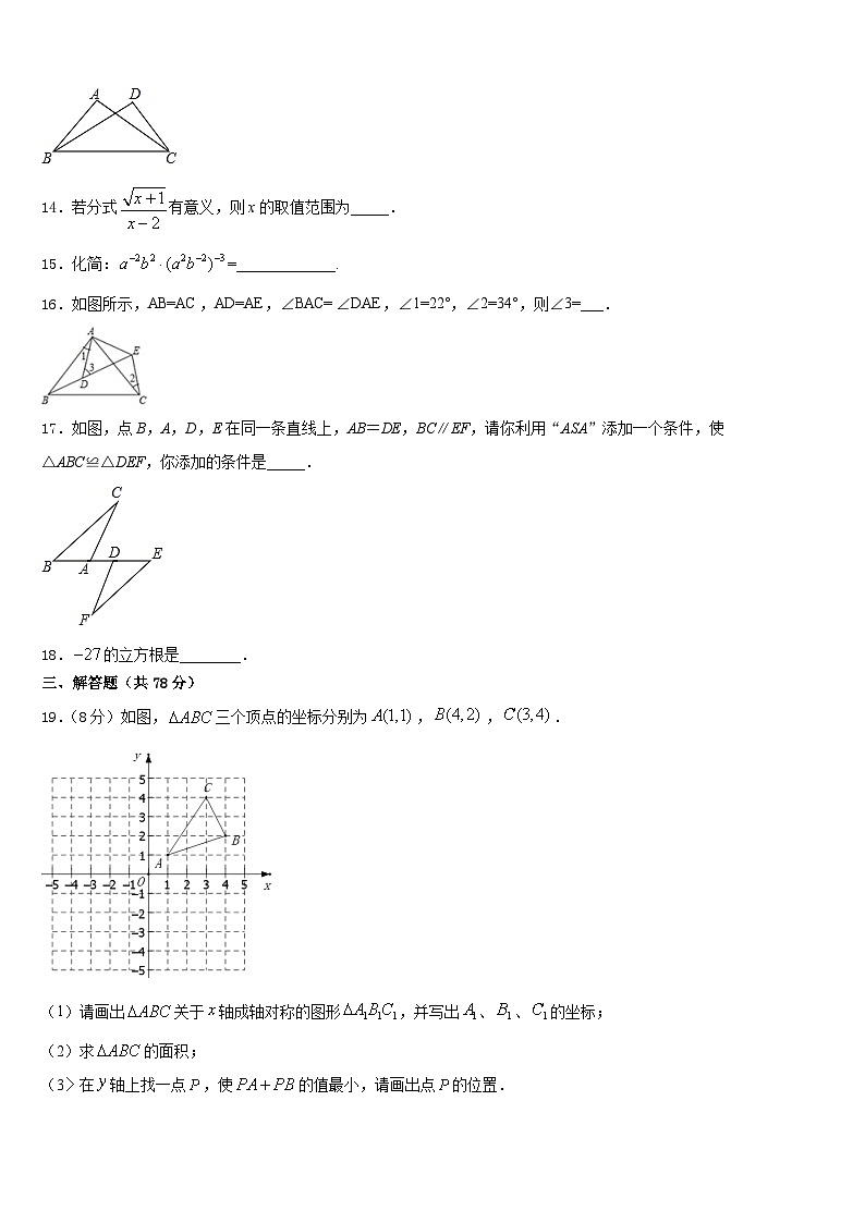 2023-2024学年江苏省连云港市新海实验中学八年级数学第一学期期末检测模拟试题含答案第3页