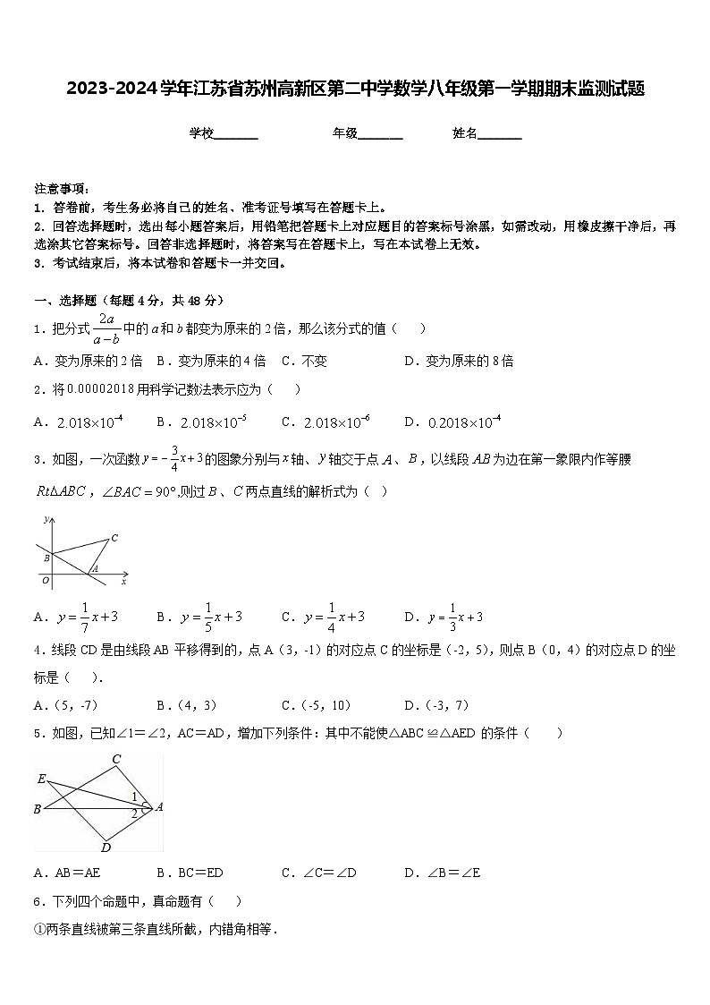 2023-2024学年江苏省苏州高新区第二中学数学八年级第一学期期末监测试题含答案01