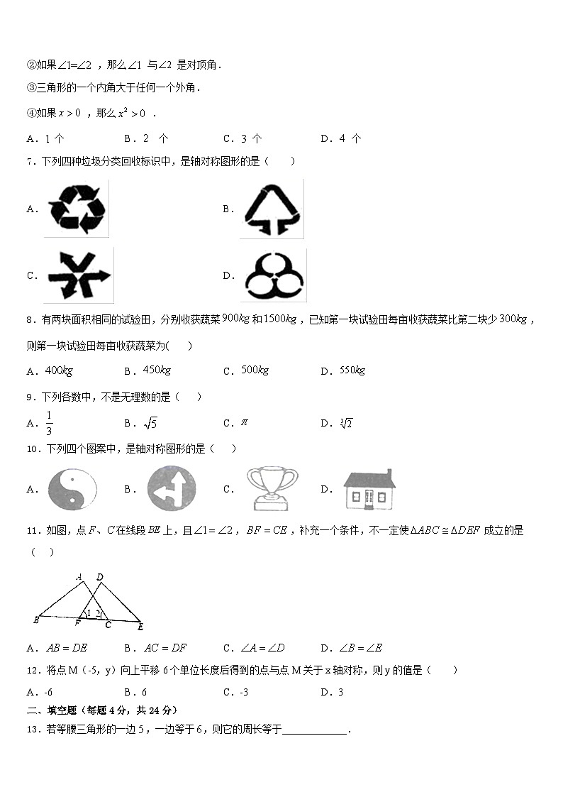 2023-2024学年江苏省苏州高新区第二中学数学八年级第一学期期末监测试题含答案02