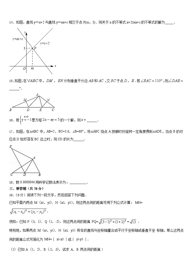 2023-2024学年江苏省苏州高新区第二中学数学八年级第一学期期末监测试题含答案03