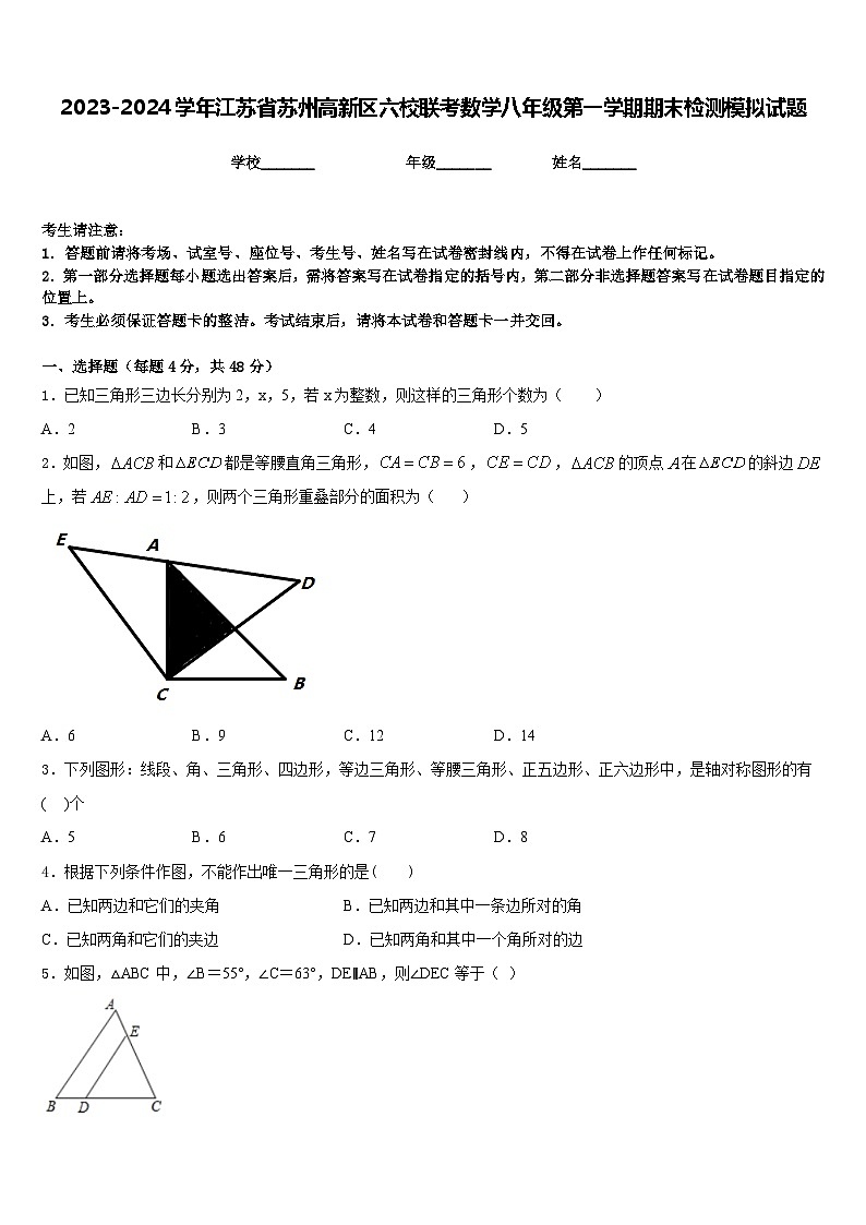 2023-2024学年江苏省苏州高新区六校联考数学八年级第一学期期末检测模拟试题含答案01