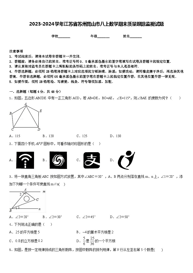 2023-2024学年江苏省苏州昆山市八上数学期末质量跟踪监视试题含答案01