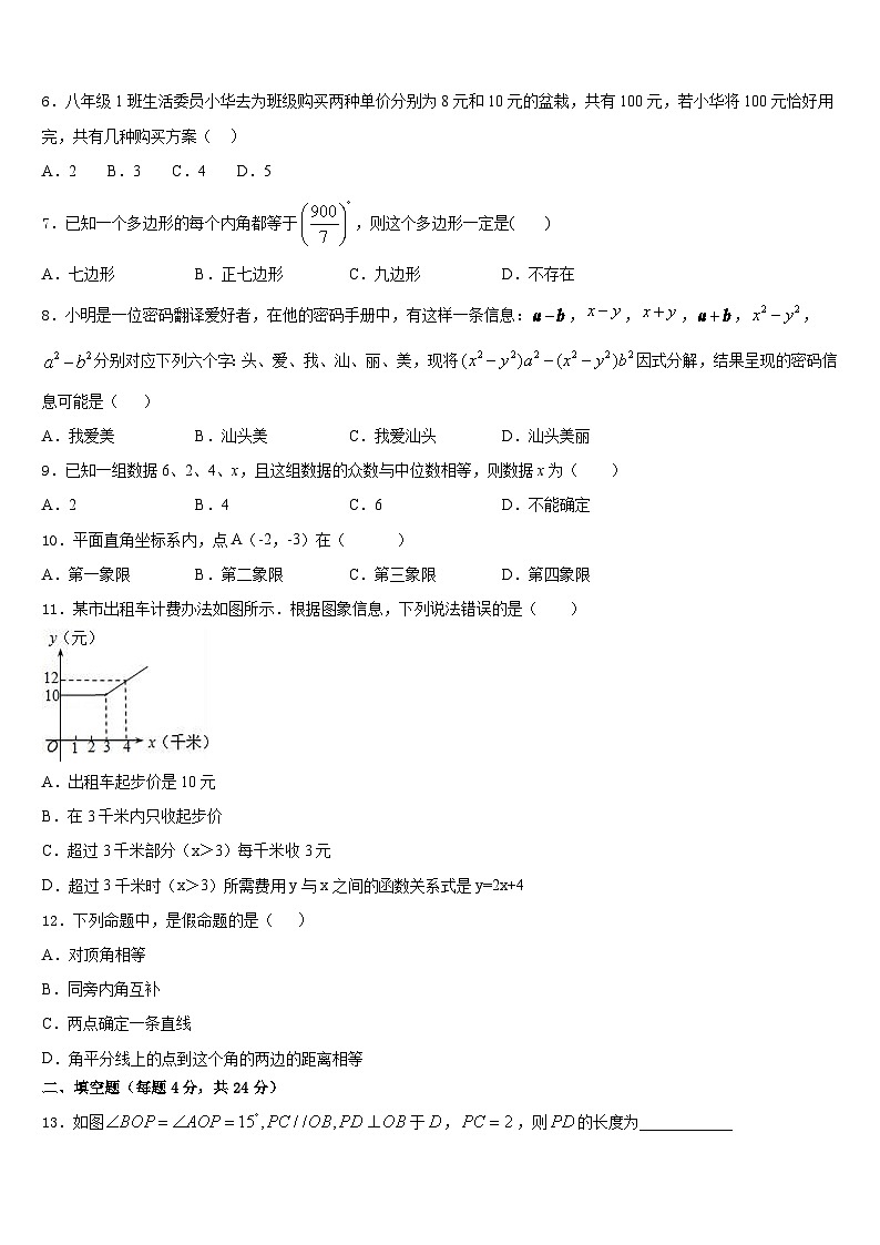 2023-2024学年江苏省苏州昆山市石牌中学数学八年级第一学期期末经典试题含答案02