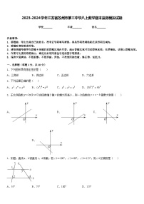 2023-2024学年江苏省苏州市第三中学八上数学期末监测模拟试题含答案