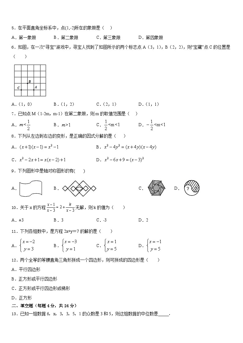 2023-2024学年江苏省苏州市第三中学八上数学期末监测模拟试题含答案第2页