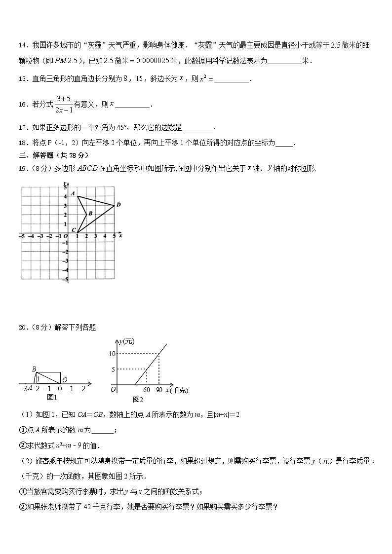 2023-2024学年江苏省苏州市第三中学八上数学期末监测模拟试题含答案第3页