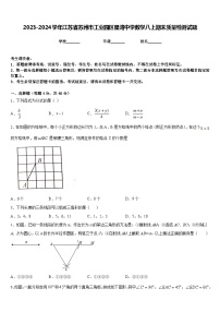 2023-2024学年江苏省苏州市工业园区星湾中学数学八上期末质量检测试题含答案