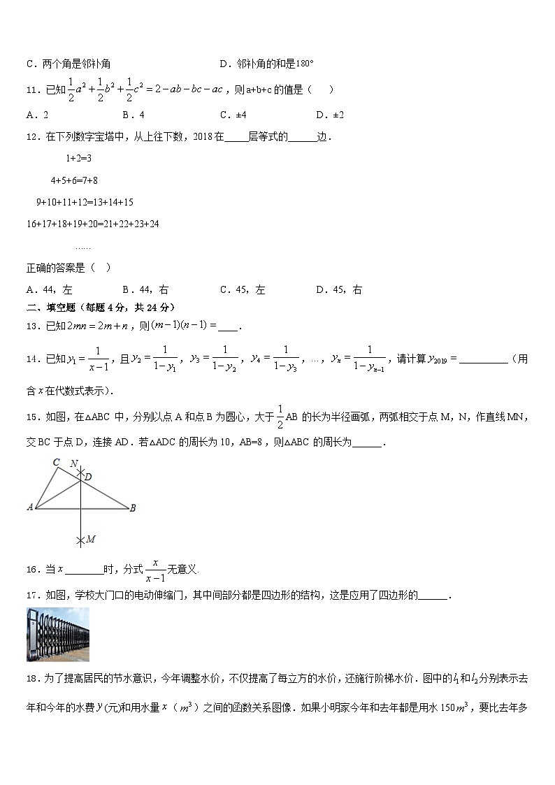 2023-2024学年江苏省苏州市虎丘区立达中学数学八上期末教学质量检测试题含答案03