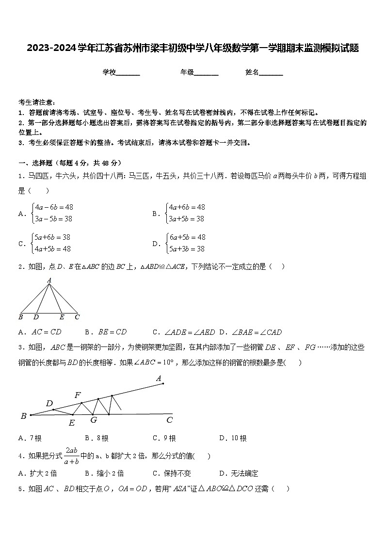 2023-2024学年江苏省苏州市梁丰初级中学八年级数学第一学期期末监测模拟试题含答案01