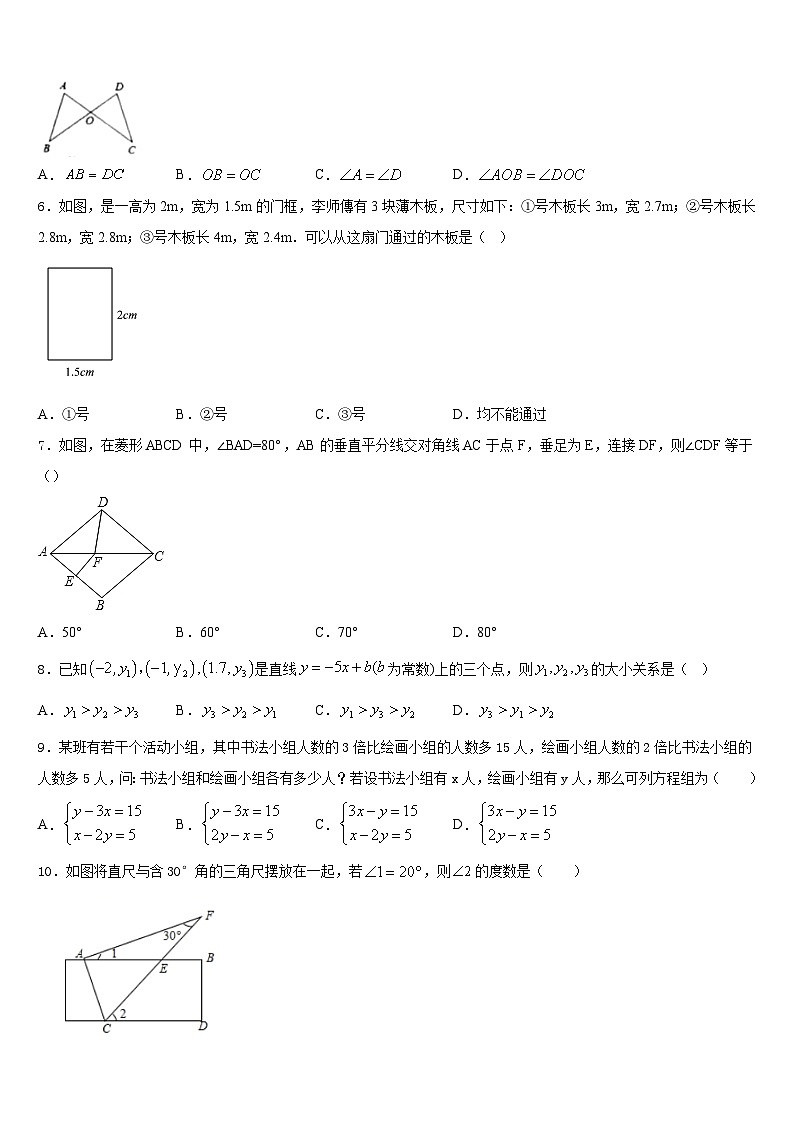 2023-2024学年江苏省苏州市梁丰初级中学八年级数学第一学期期末监测模拟试题含答案02