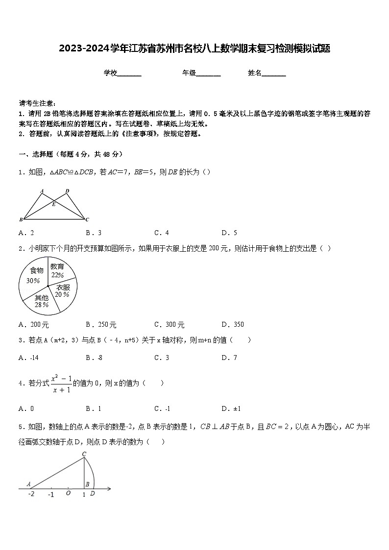 2023-2024学年江苏省苏州市名校八上数学期末复习检测模拟试题含答案01