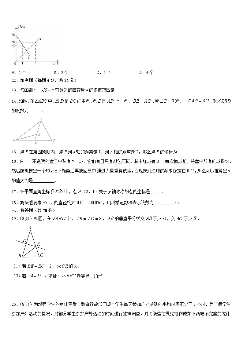 2023-2024学年江苏省苏州市名校八上数学期末质量跟踪监视试题含答案第3页