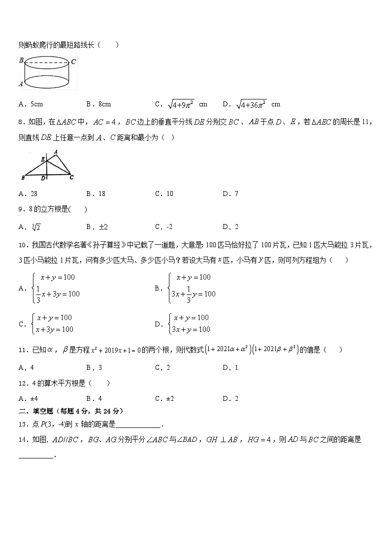 2023-2024学年江苏省苏州市平江中学数学八年级第一学期期末综合测试试题含答案第2页