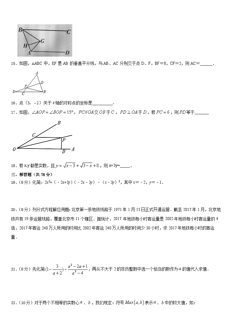 2023-2024学年江苏省苏州市平江中学数学八年级第一学期期末综合测试试题含答案第3页