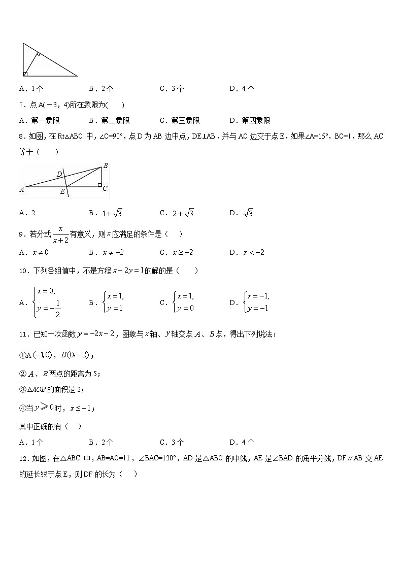 2023-2024学年江苏省苏州市实验中学八年级数学第一学期期末教学质量检测模拟试题含答案第2页