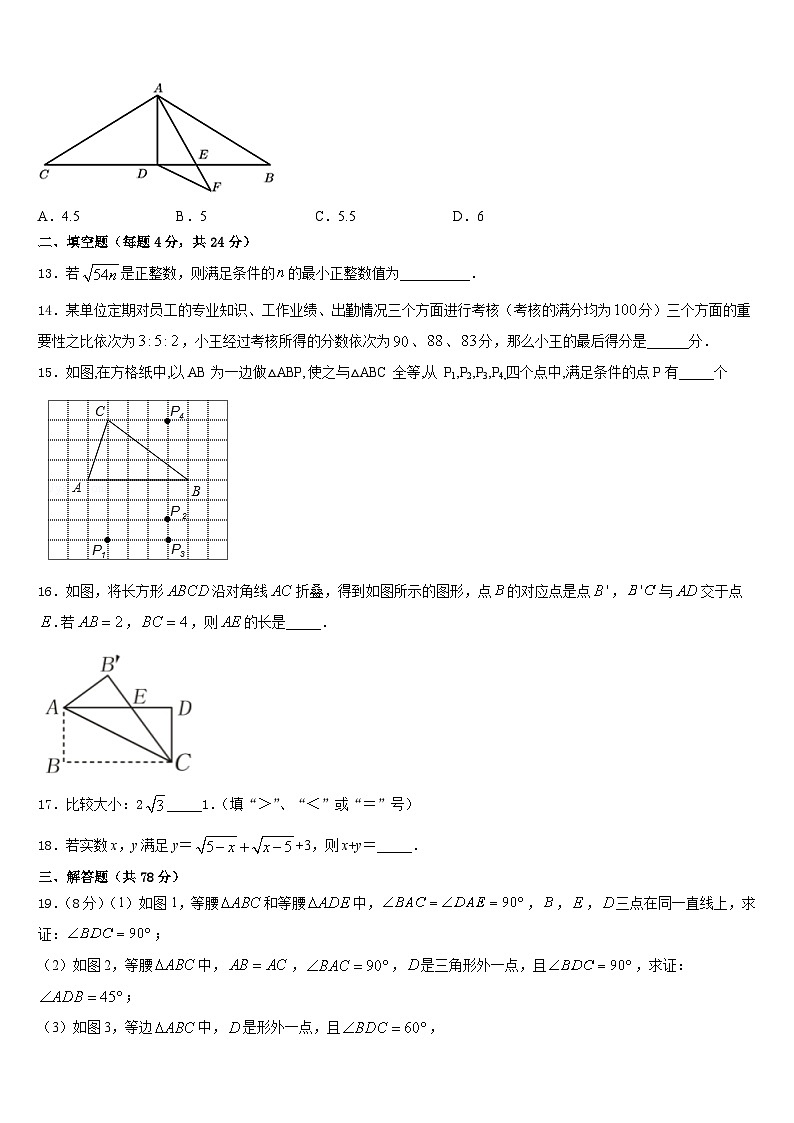 2023-2024学年江苏省苏州市实验中学八年级数学第一学期期末教学质量检测模拟试题含答案第3页