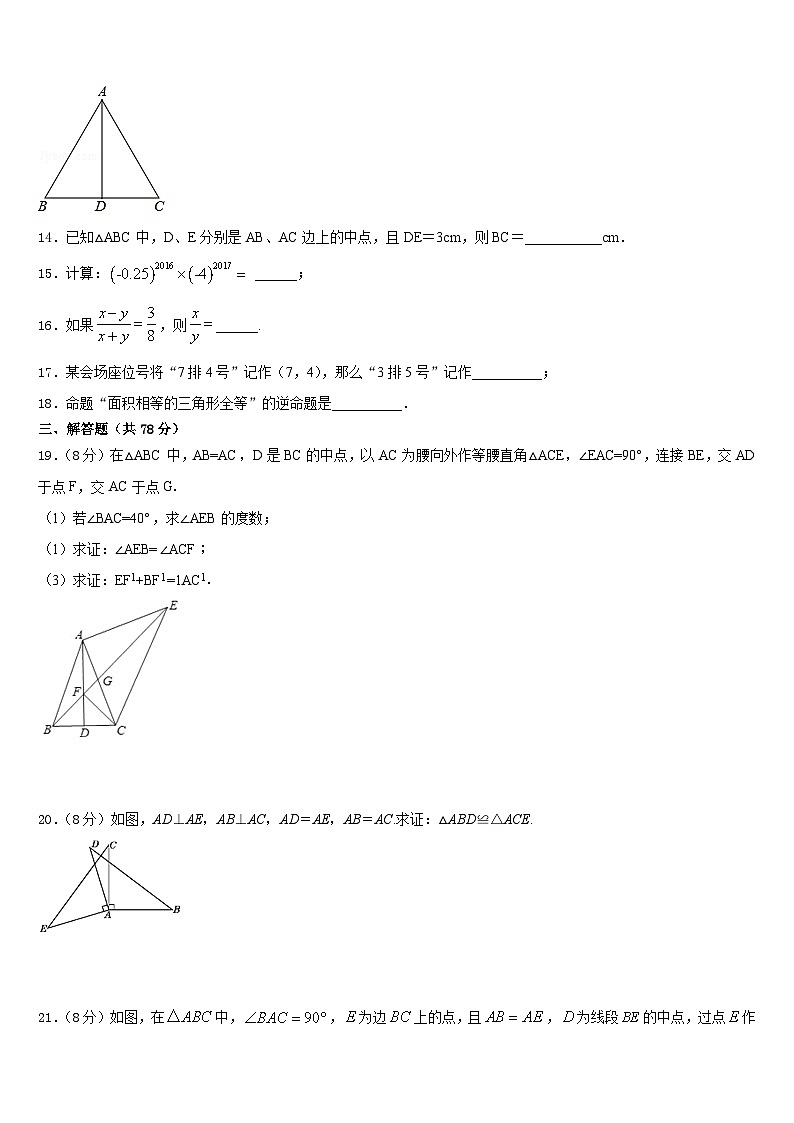 2023-2024学年江苏省苏州市太仓市数学八年级第一学期期末达标检测模拟试题含答案第3页