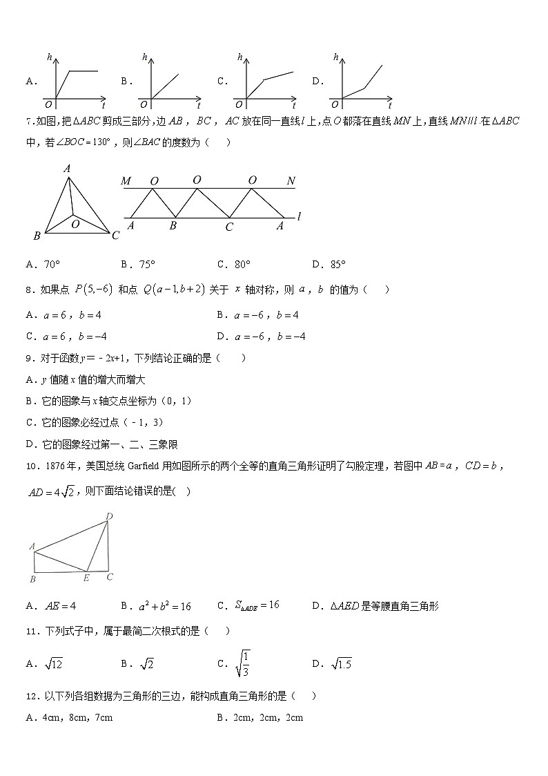 2023-2024学年江苏省苏州市同里中学八上数学期末联考模拟试题含答案第2页