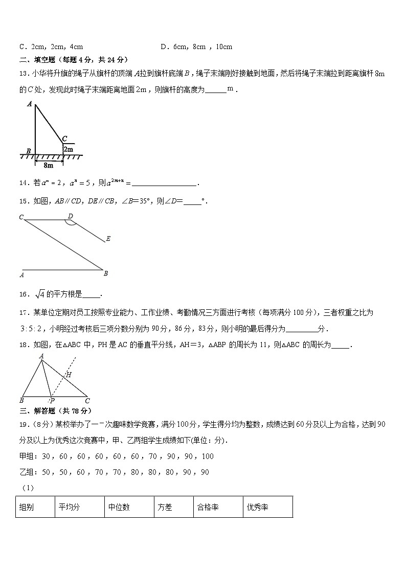 2023-2024学年江苏省苏州市同里中学八上数学期末联考模拟试题含答案第3页