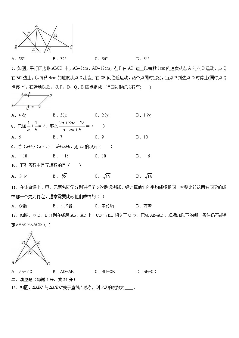 2023-2024学年江苏省苏州市新草桥中学八年级数学第一学期期末质量跟踪监视试题含答案第2页