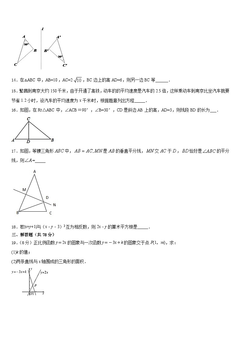 2023-2024学年江苏省苏州市新草桥中学八年级数学第一学期期末质量跟踪监视试题含答案第3页