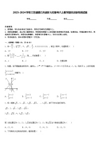 2023-2024学年江苏省镇江丹徒区七校联考八上数学期末达标检测试题含答案