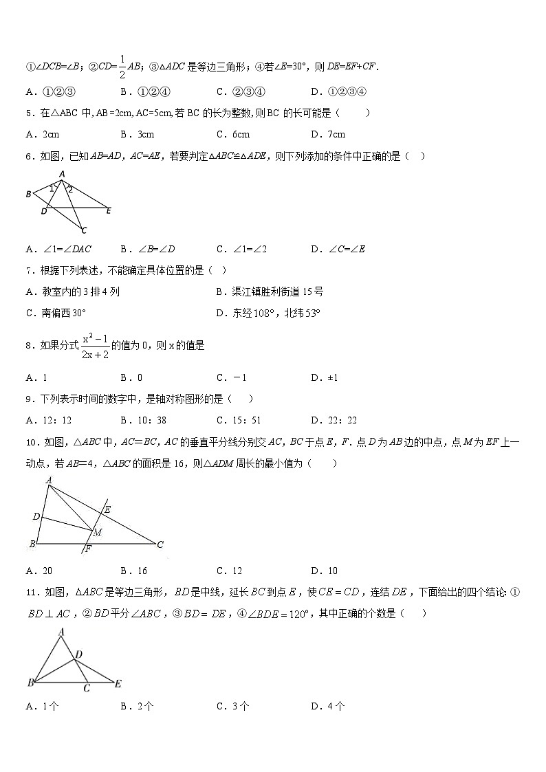 2023-2024学年江苏省镇江市丹徒区八年级数学第一学期期末复习检测模拟试题含答案02