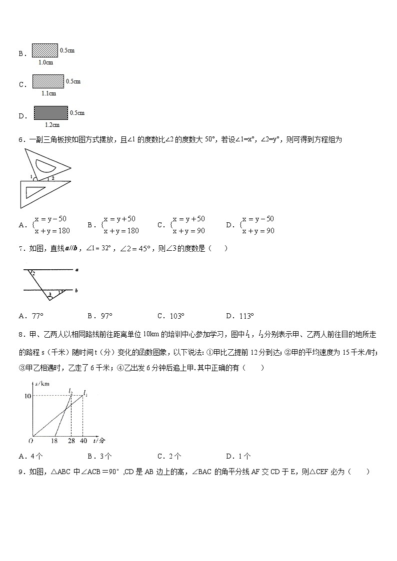 2023-2024学年江苏省镇江市京口中学八年级数学第一学期期末经典试题含答案02