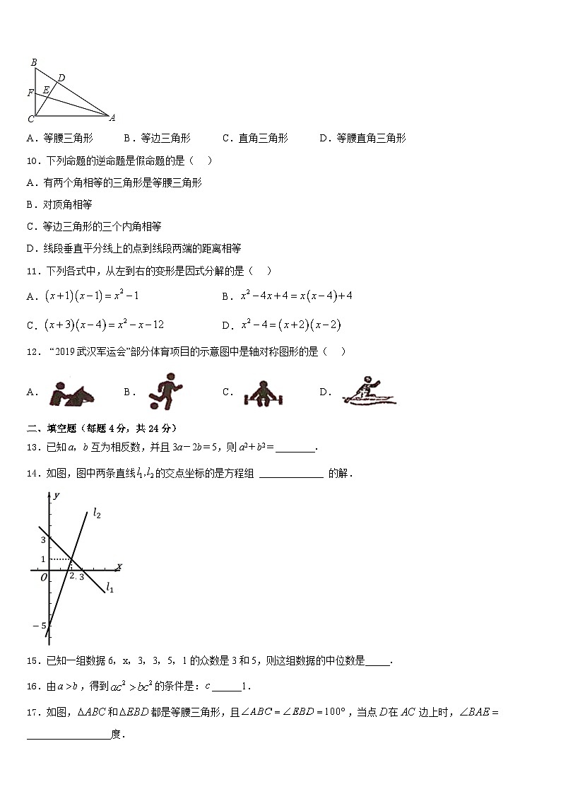 2023-2024学年江苏省镇江市京口中学八年级数学第一学期期末经典试题含答案03