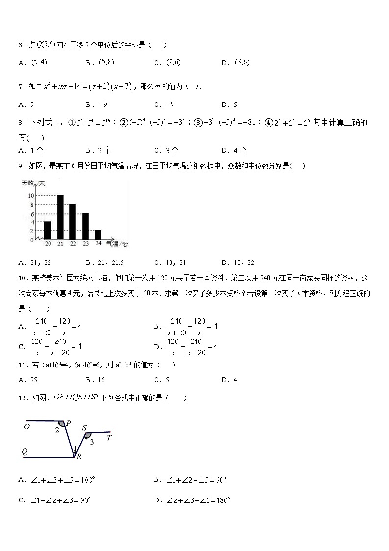 2023-2024学年江苏省镇江市句容市数学八上期末质量跟踪监视模拟试题含答案02
