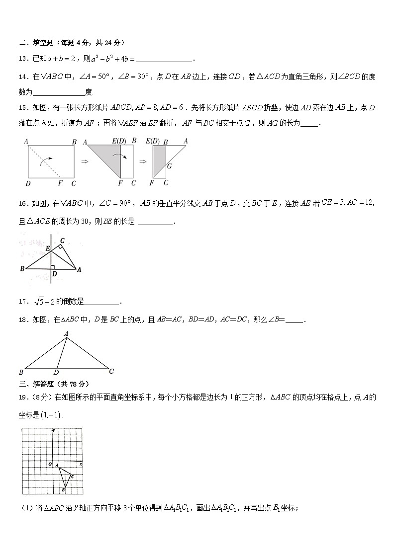 2023-2024学年江苏省镇江市句容市数学八上期末质量跟踪监视模拟试题含答案03