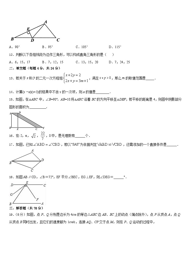 2023-2024学年江苏省镇江市实验数学八上期末统考试题含答案03