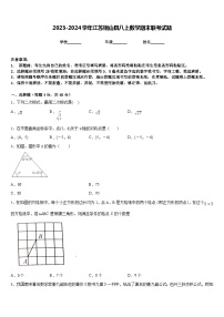 2023-2024学年江苏铜山县八上数学期末联考试题含答案