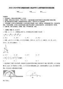 2023-2024学年江西省安远县三百山中学八上数学期末综合测试试题含答案