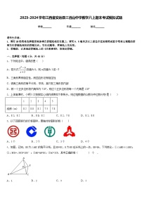 2023-2024学年江西省安远县三百山中学数学八上期末考试模拟试题含答案