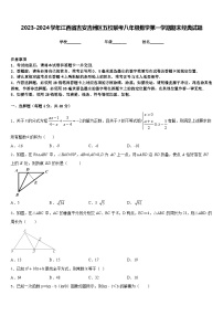 2023-2024学年江西省吉安吉州区五校联考八年级数学第一学期期末经典试题含答案