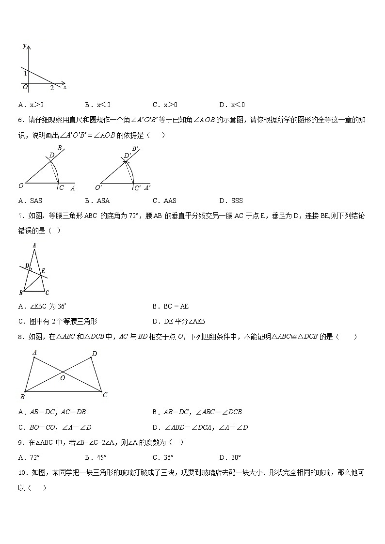 2023-2024学年江西省吉安吉州区五校联考八年级数学第一学期期末经典试题含答案第2页