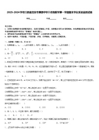 2023-2024学年江西省吉安市第四中学八年级数学第一学期期末学业质量监测试题含答案