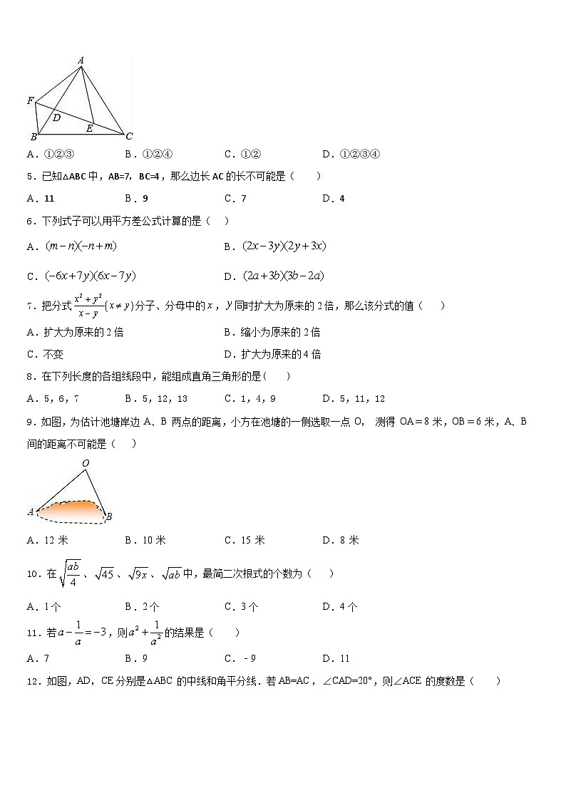 2023-2024学年江西省吉安市永新县八上数学期末联考试题含答案02