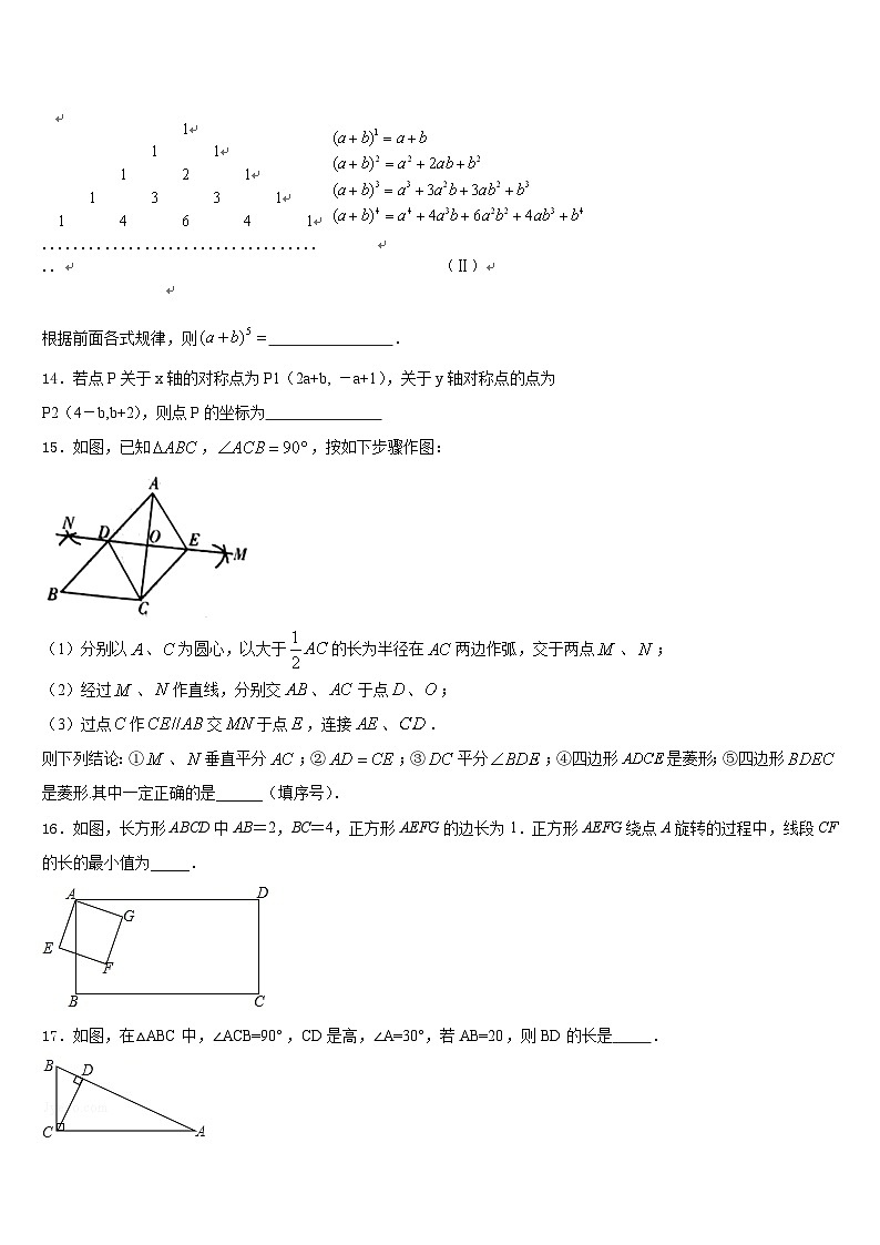 2023-2024学年江西省九江市修水县八年级数学第一学期期末检测试题含答案第3页