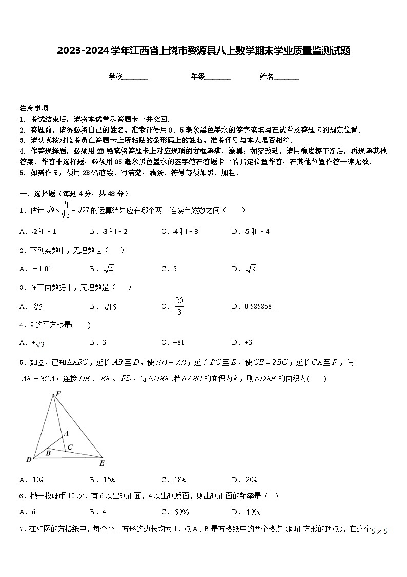 2023-2024学年江西省上饶市婺源县八上数学期末学业质量监测试题含答案01