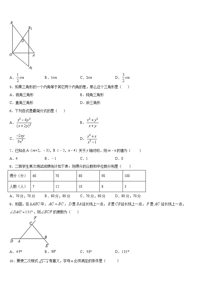 2023-2024学年江西省上饶二中学八上数学期末检测试题含答案02