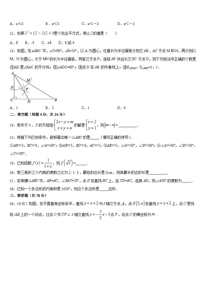 2023-2024学年江西省上饶二中学八上数学期末检测试题含答案03