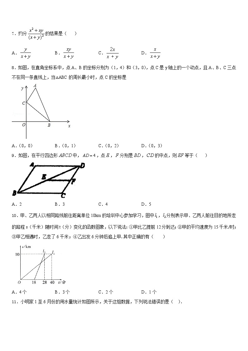 黑龙江省密山市实验中学2023-2024学年八年级数学第一学期期末调研试题含答案第2页