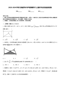 2023-2024学年江西省萍乡市芦溪县数学八上期末学业质量监测试题含答案