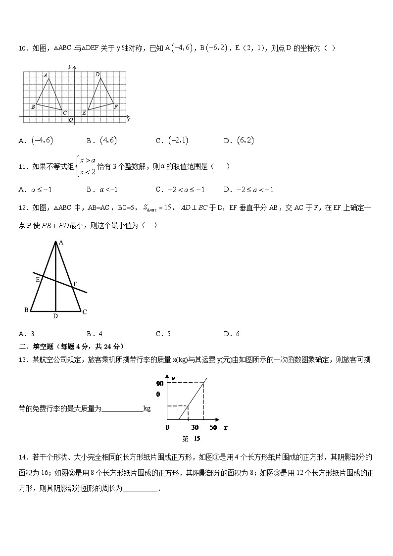 2023-2024学年江西省萍乡市芦溪县数学八上期末学业质量监测试题含答案03