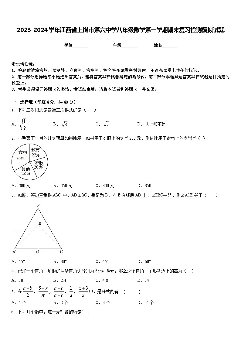 2023-2024学年江西省上饶市第六中学八年级数学第一学期期末复习检测模拟试题含答案01