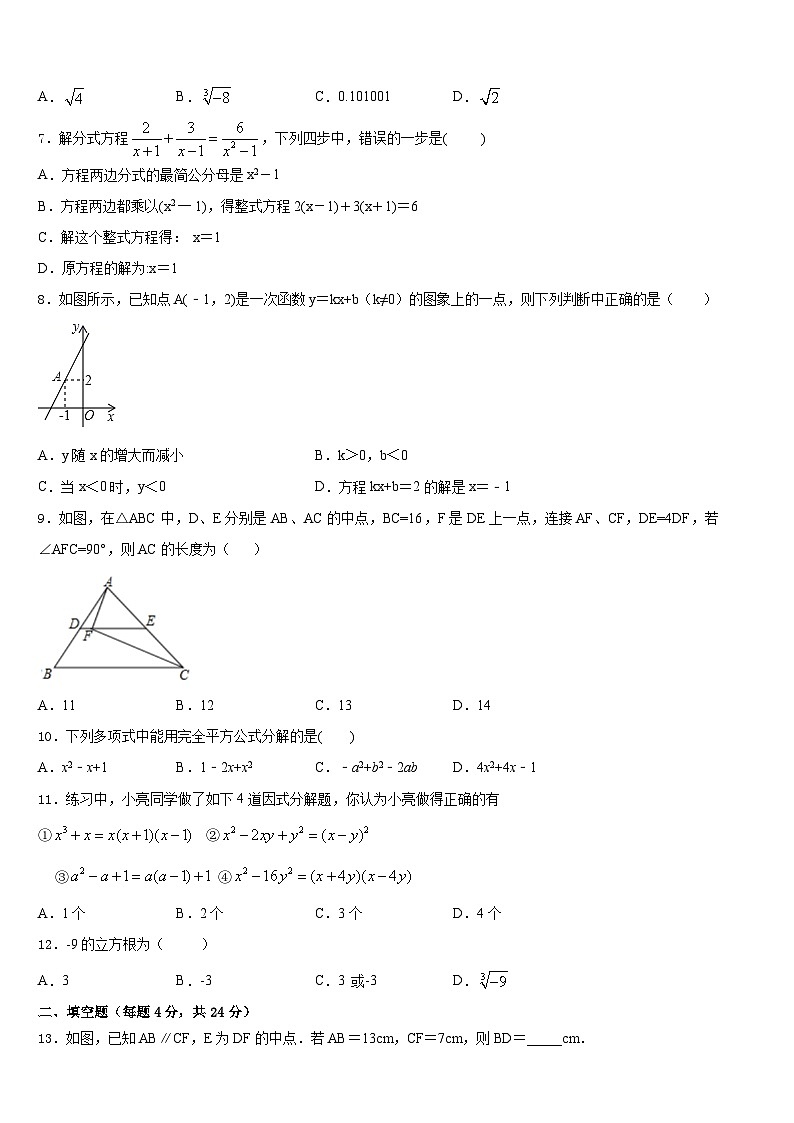 2023-2024学年江西省上饶市第六中学八年级数学第一学期期末复习检测模拟试题含答案02