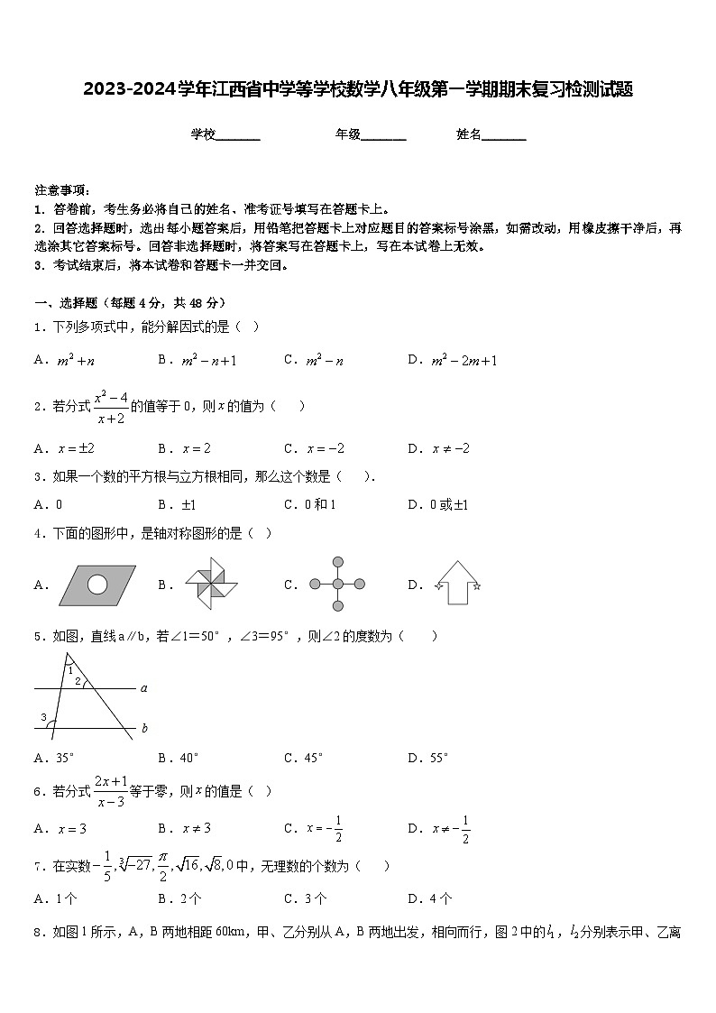 2023-2024学年江西省中学等学校数学八年级第一学期期末复习检测试题含答案01